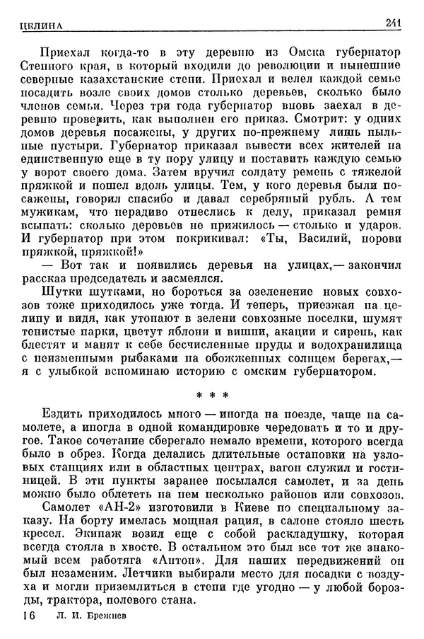 Леонид Брежнев - Воспоминания - Страница № 243