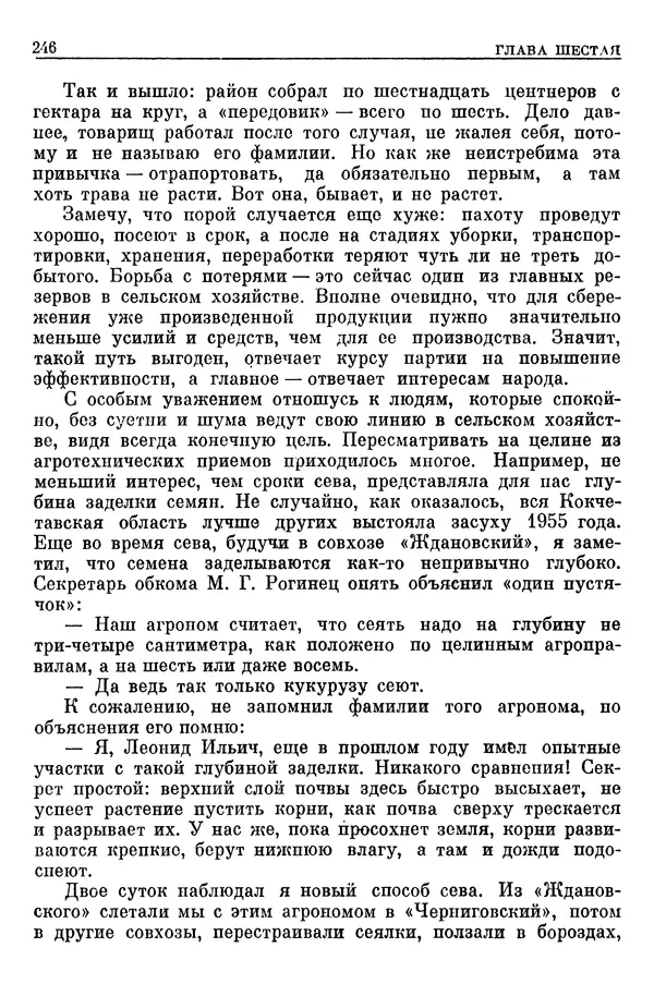 Леонид Брежнев - Воспоминания - Страница № 248