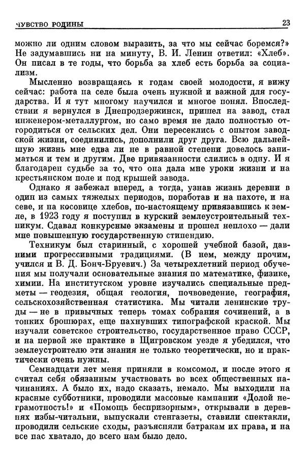 Леонид Брежнев - Воспоминания - Страница № 25