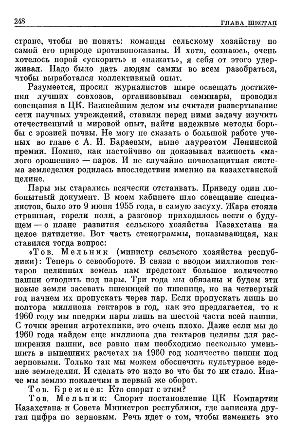 Леонид Брежнев - Воспоминания - Страница № 250
