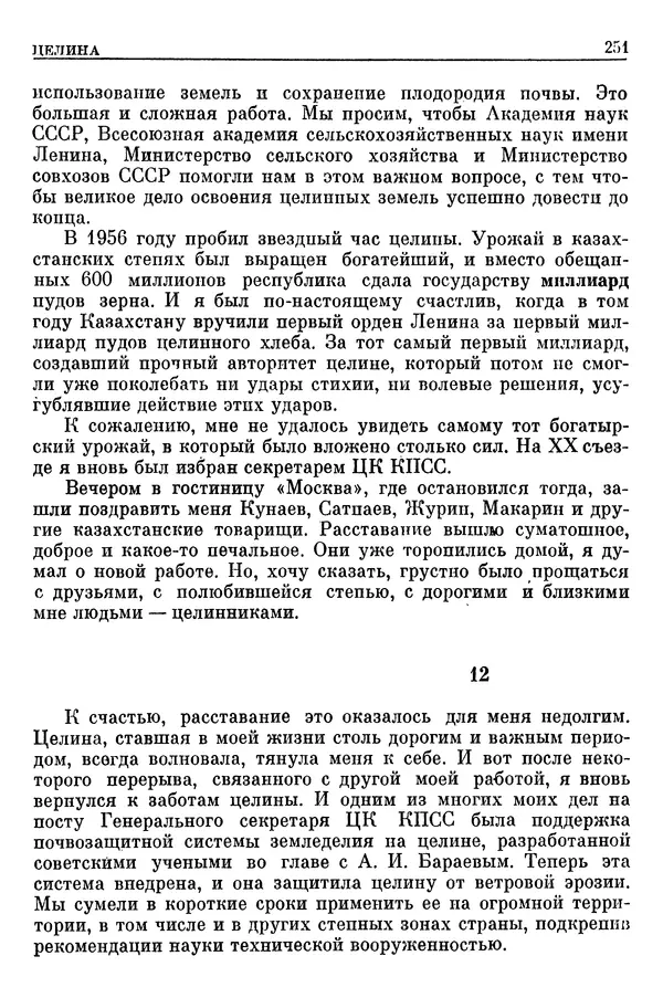 Леонид Брежнев - Воспоминания - Страница № 253