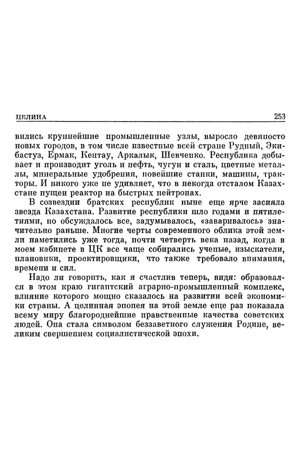 Леонид Брежнев - Воспоминания - Страница № 255