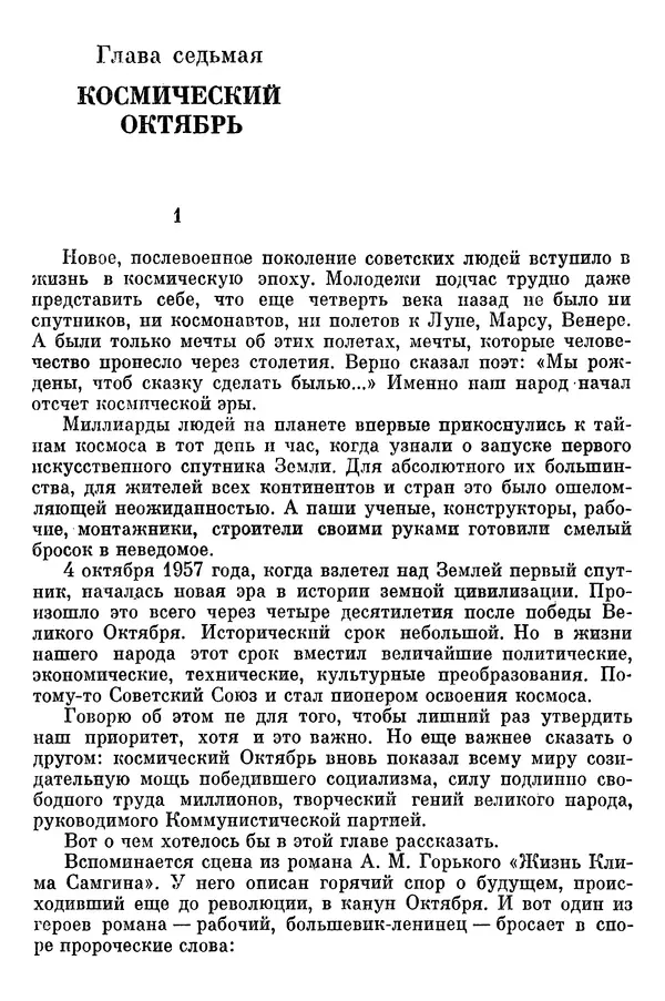 Леонид Брежнев - Воспоминания - Страница № 256