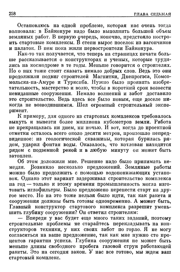 Леонид Брежнев - Воспоминания - Страница № 260