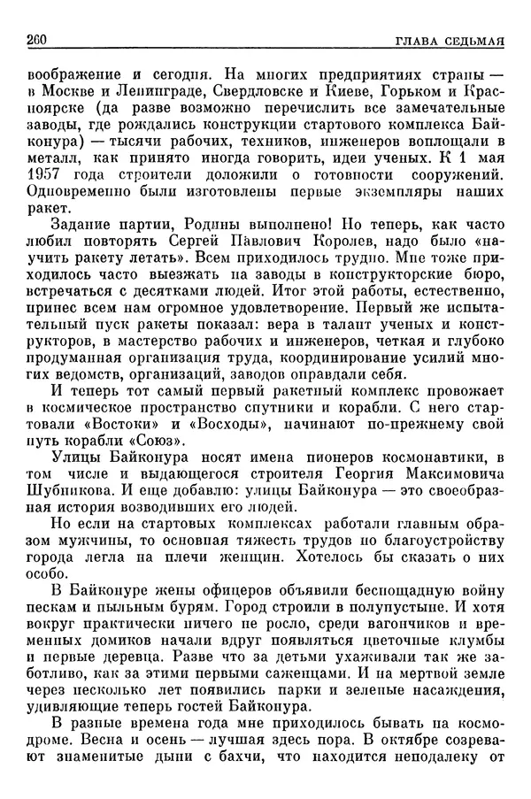 Леонид Брежнев - Воспоминания - Страница № 262
