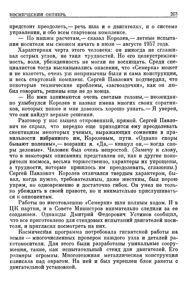 Леонид Брежнев - Воспоминания - Страница № 265