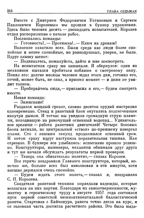 Леонид Брежнев - Воспоминания - Страница № 266