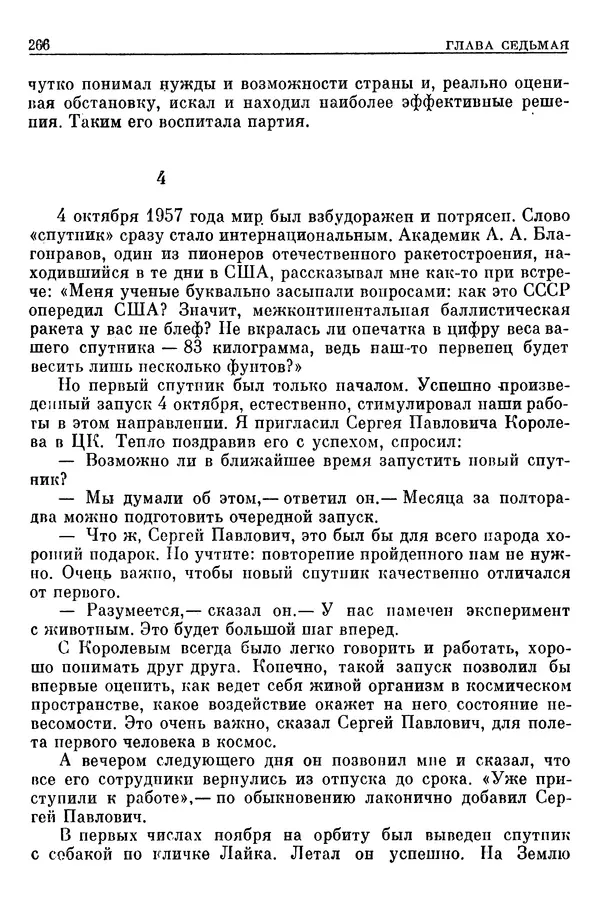 Леонид Брежнев - Воспоминания - Страница № 268