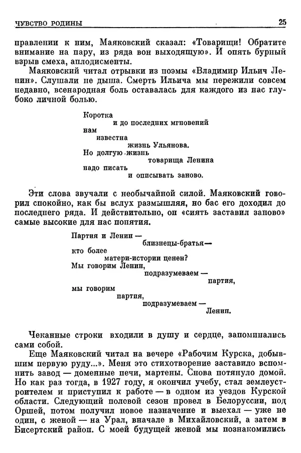 Леонид Брежнев - Воспоминания - Страница № 27