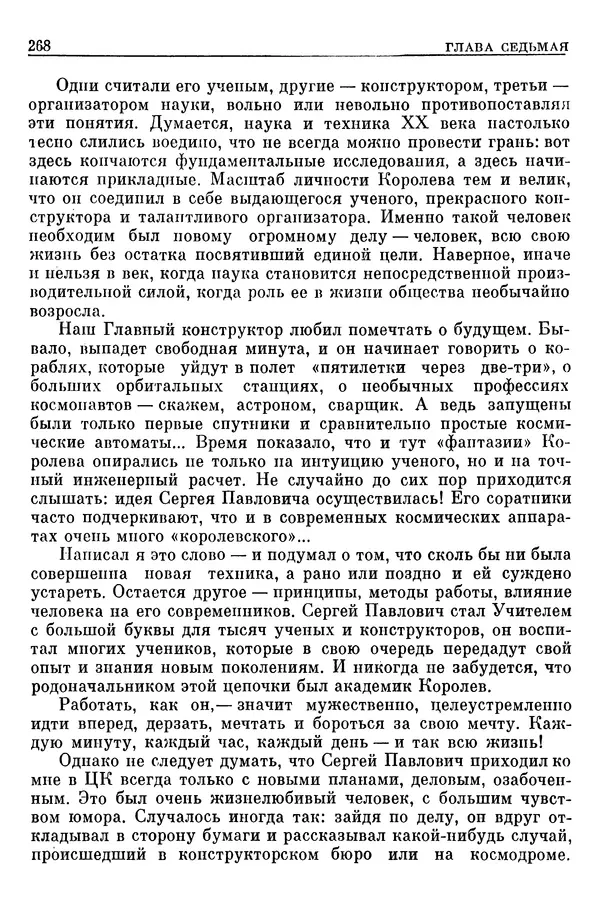 Леонид Брежнев - Воспоминания - Страница № 270
