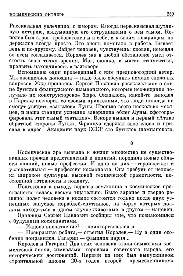 Леонид Брежнев - Воспоминания - Страница № 271