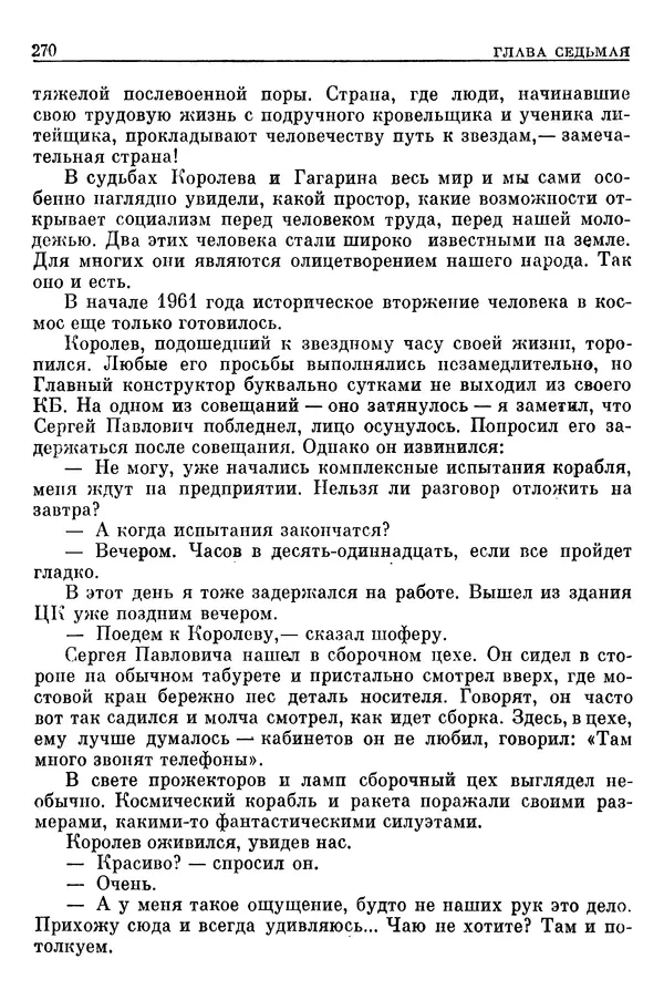Леонид Брежнев - Воспоминания - Страница № 272