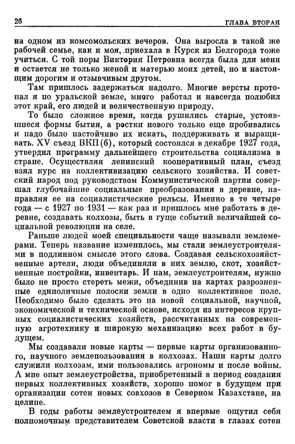 Леонид Брежнев - Воспоминания - Страница № 28