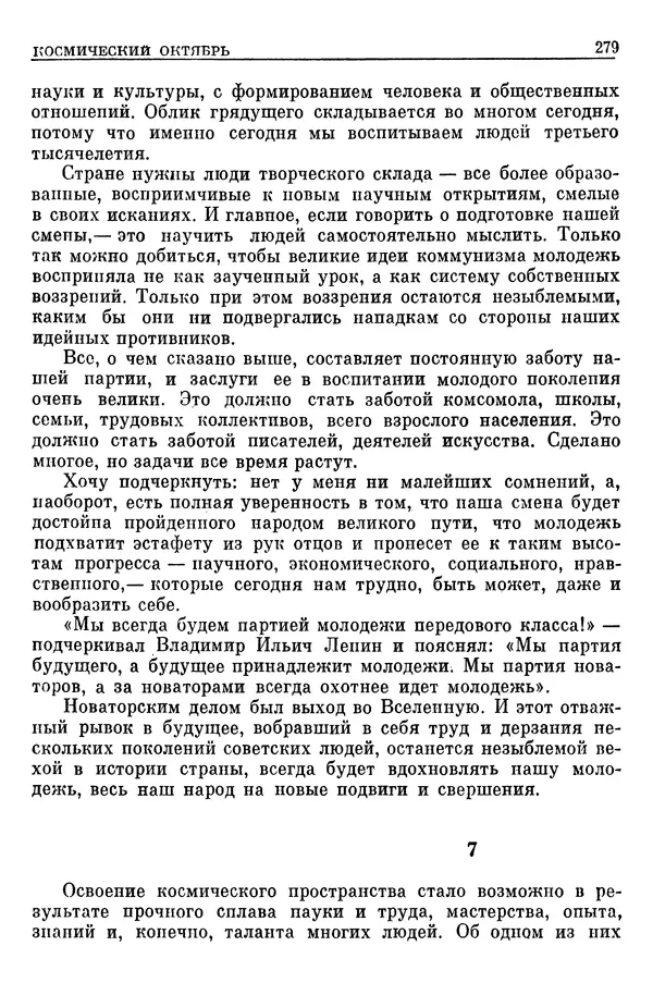 Леонид Брежнев - Воспоминания - Страница № 281
