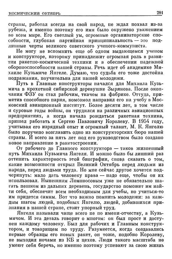 Леонид Брежнев - Воспоминания - Страница № 283