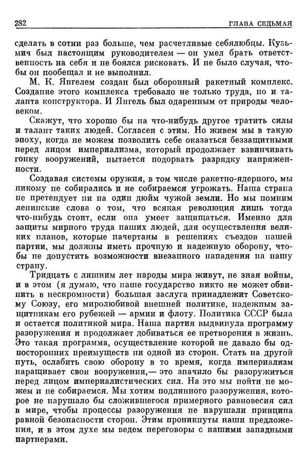 Леонид Брежнев - Воспоминания - Страница № 284