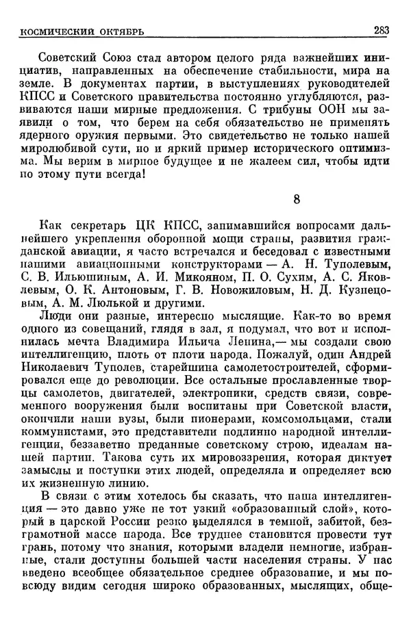 Леонид Брежнев - Воспоминания - Страница № 285