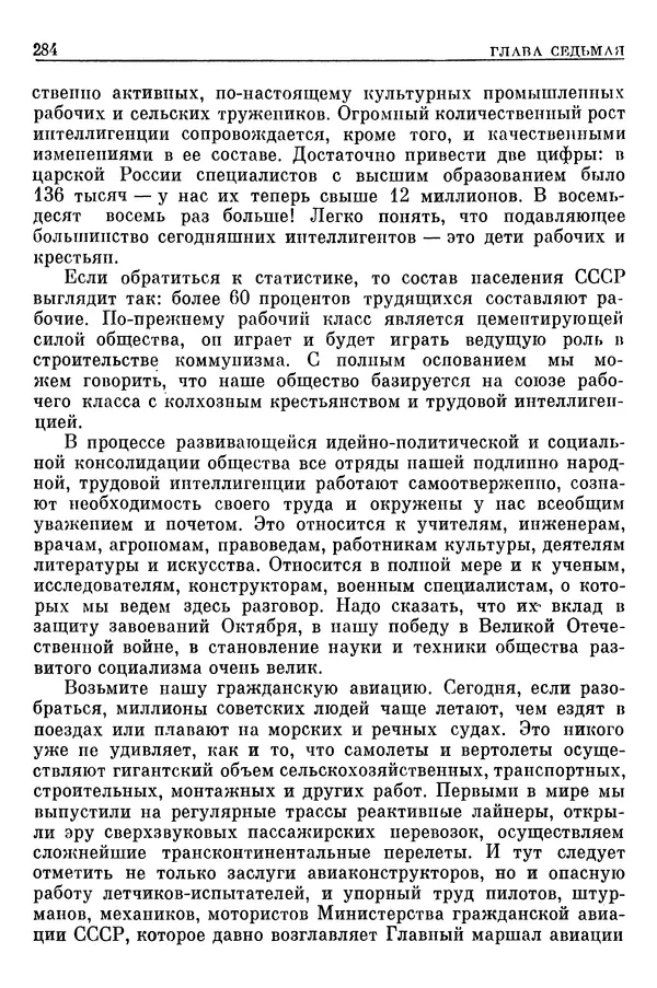 Леонид Брежнев - Воспоминания - Страница № 286