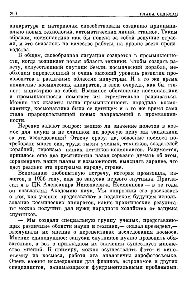 Леонид Брежнев - Воспоминания - Страница № 292