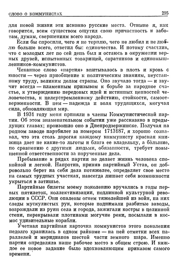 Леонид Брежнев - Воспоминания - Страница № 297