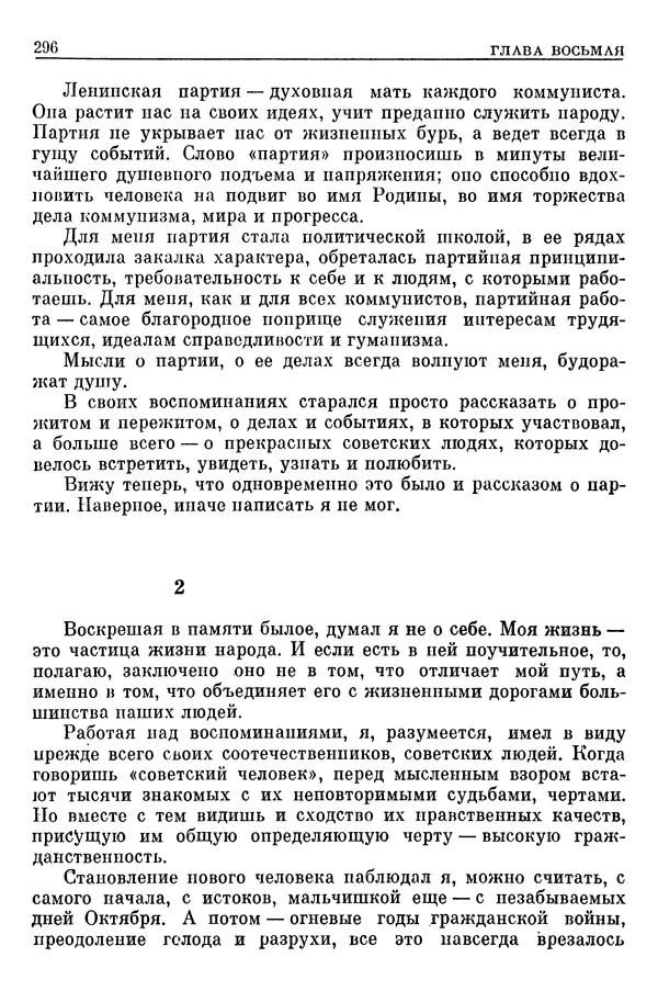 Леонид Брежнев - Воспоминания - Страница № 298