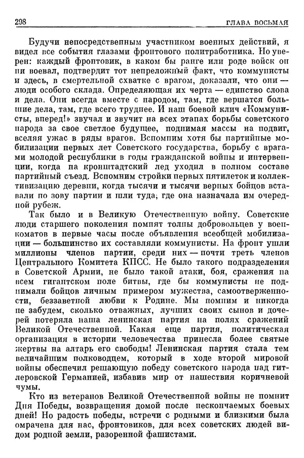 Леонид Брежнев - Воспоминания - Страница № 300