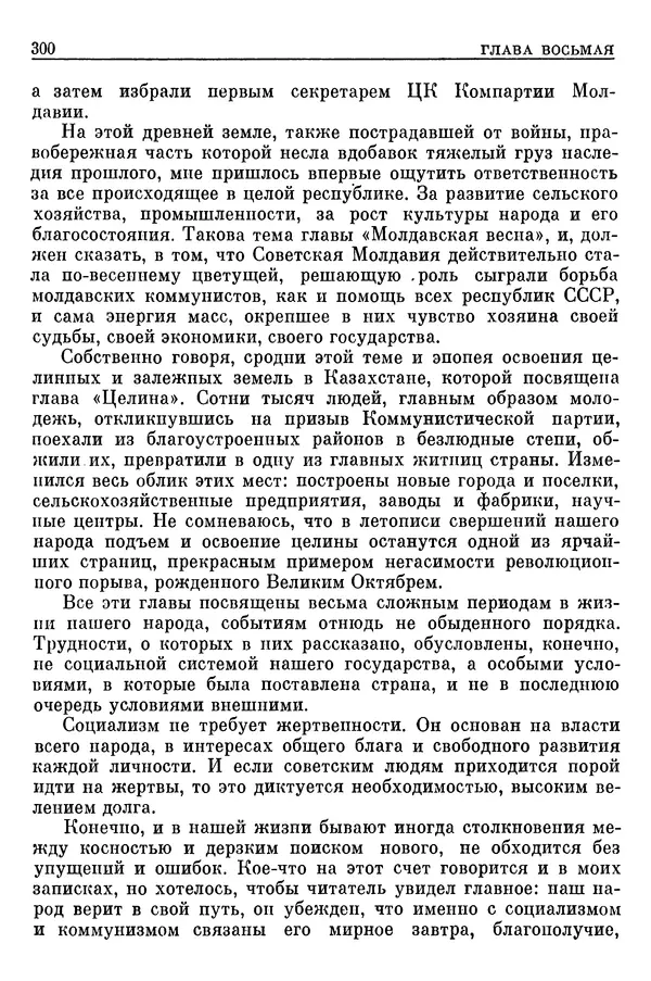 Леонид Брежнев - Воспоминания - Страница № 302
