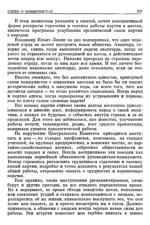 Леонид Брежнев - Воспоминания - Страница № 309