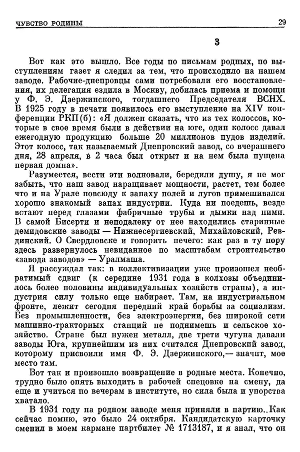 Леонид Брежнев - Воспоминания - Страница № 31