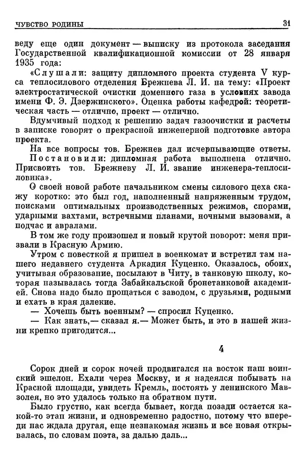 Леонид Брежнев - Воспоминания - Страница № 33