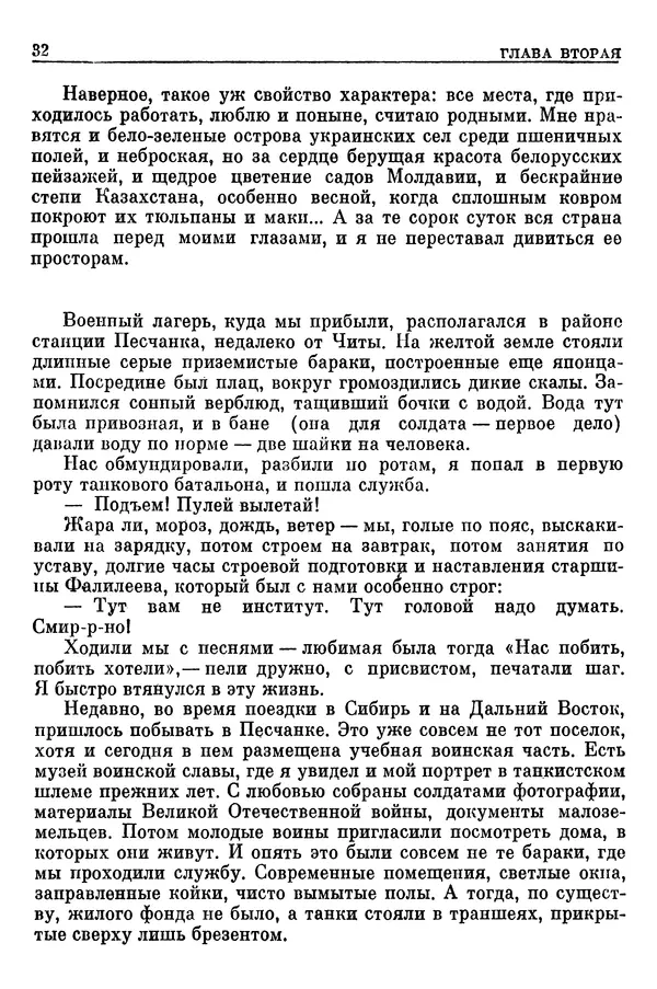 Леонид Брежнев - Воспоминания - Страница № 34