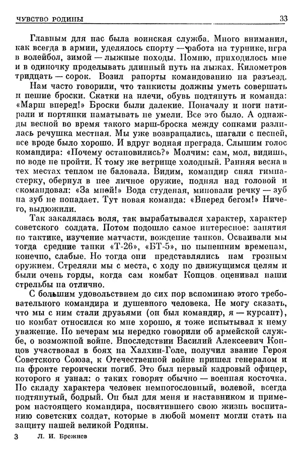 Леонид Брежнев - Воспоминания - Страница № 35