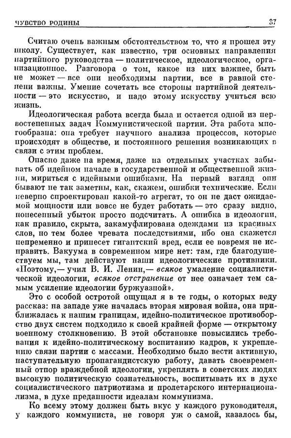 Леонид Брежнев - Воспоминания - Страница № 39