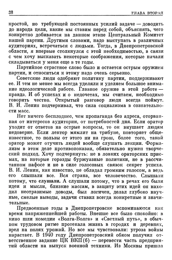 Леонид Брежнев - Воспоминания - Страница № 40