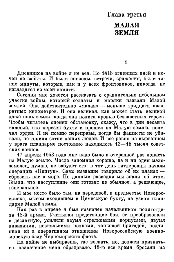 Леонид Брежнев - Воспоминания - Страница № 43