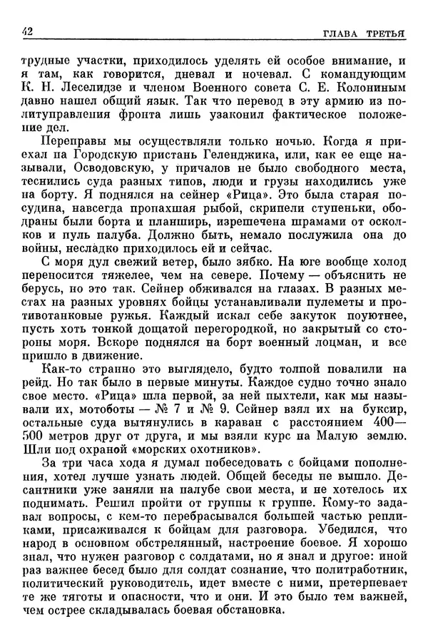 Леонид Брежнев - Воспоминания - Страница № 44