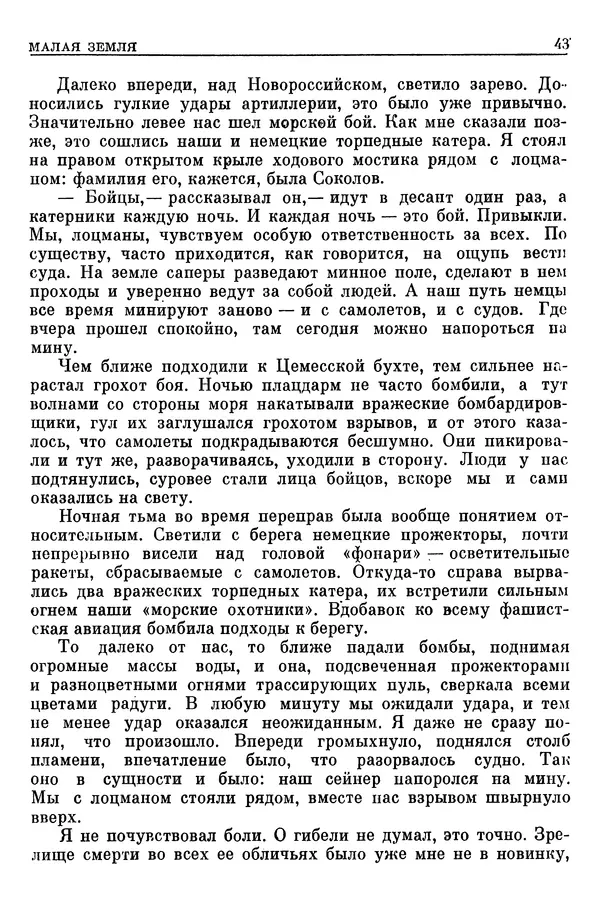 Леонид Брежнев - Воспоминания - Страница № 45