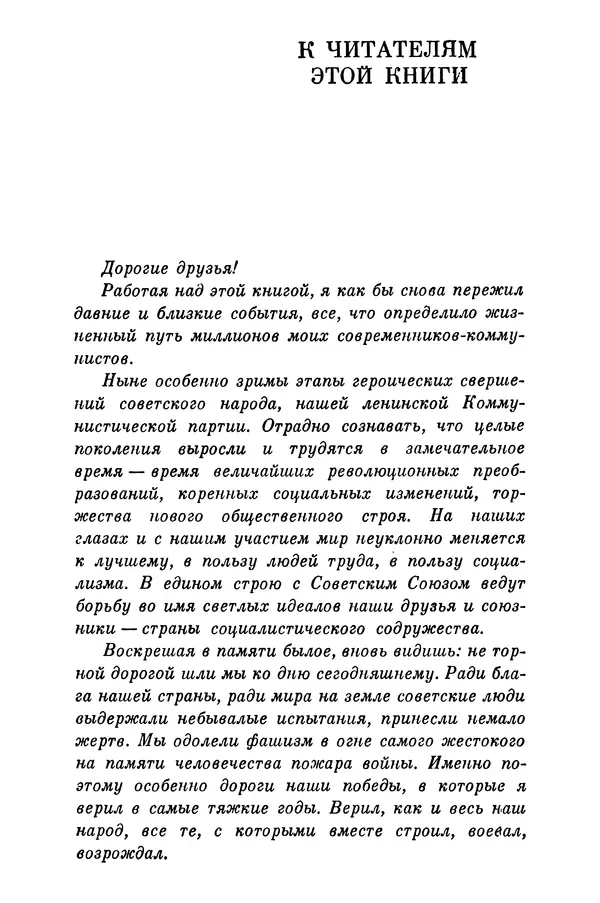 Леонид Брежнев - Воспоминания - Страница № 5