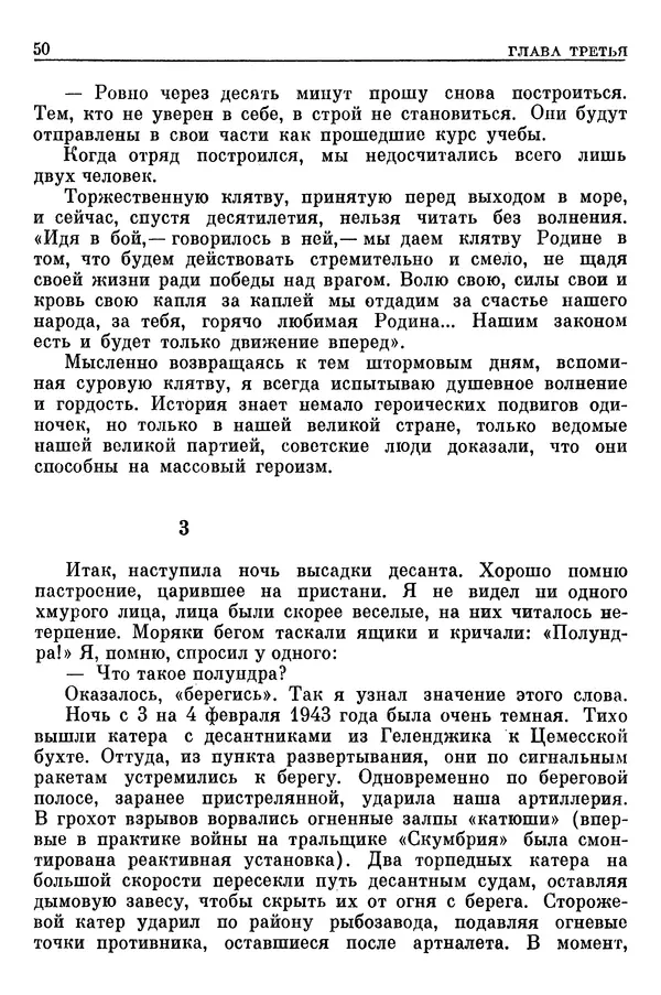 Леонид Брежнев - Воспоминания - Страница № 52