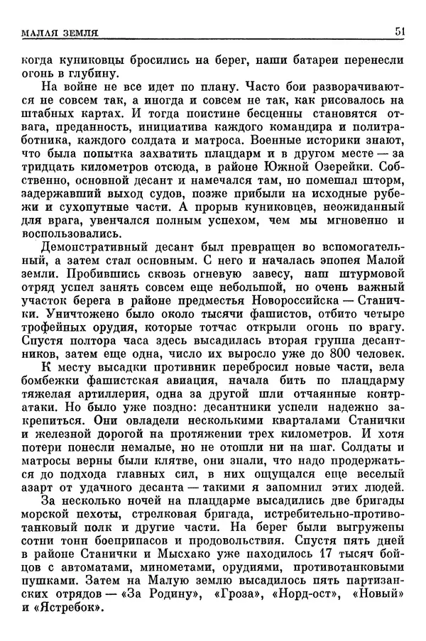 Леонид Брежнев - Воспоминания - Страница № 53