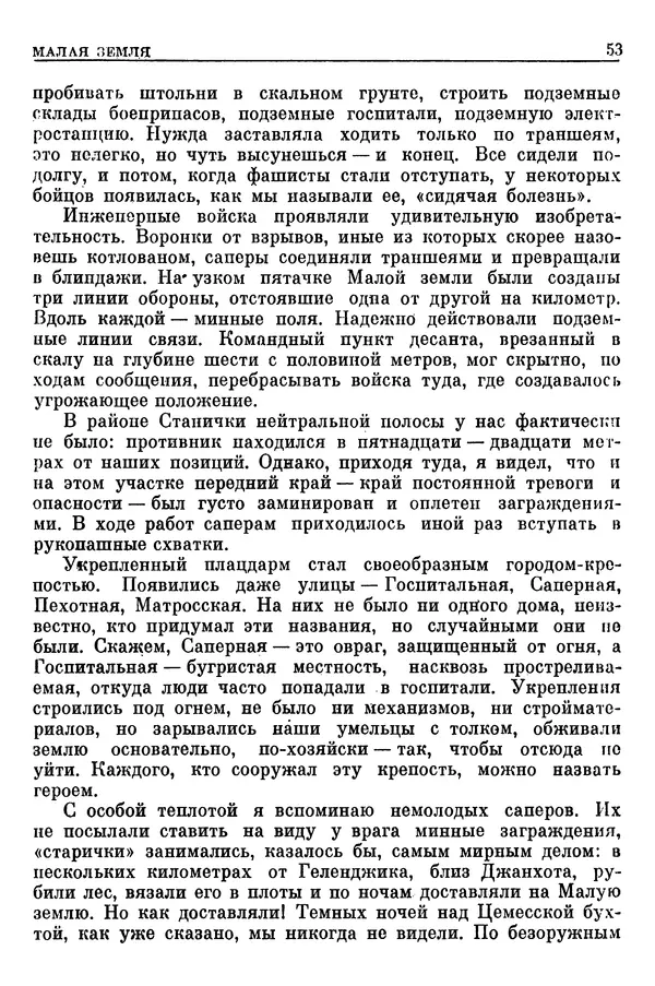 Леонид Брежнев - Воспоминания - Страница № 55