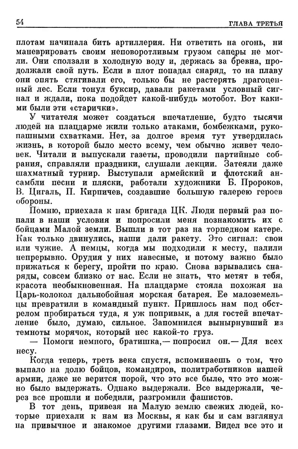 Леонид Брежнев - Воспоминания - Страница № 56