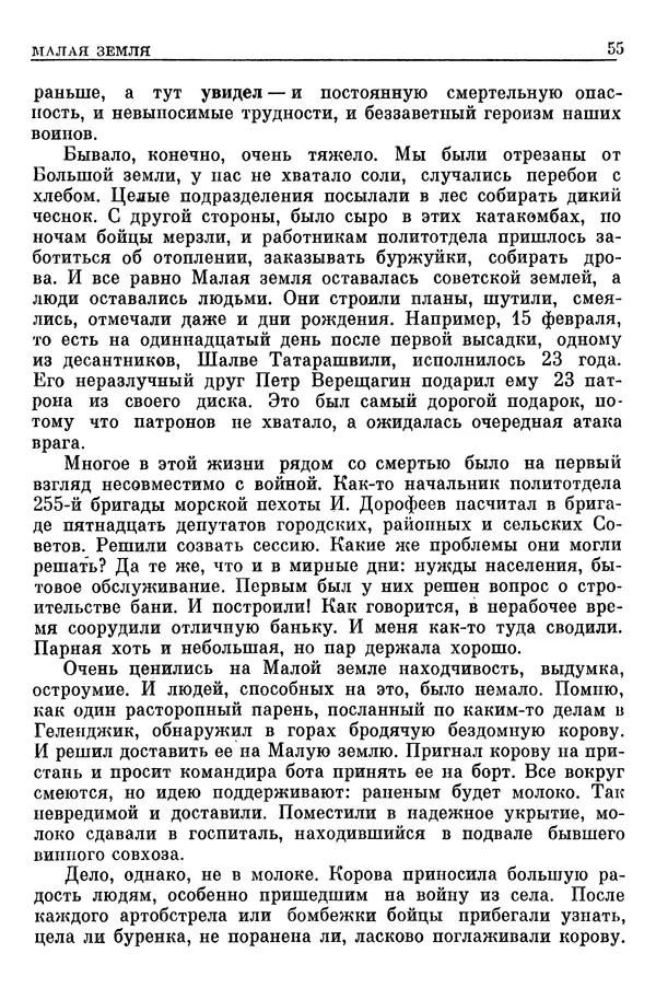 Леонид Брежнев - Воспоминания - Страница № 57