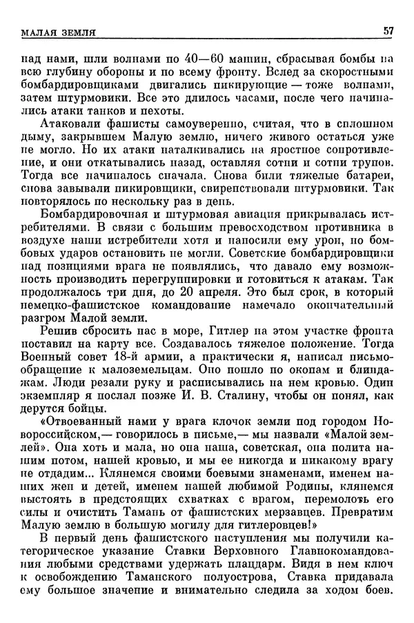 Леонид Брежнев - Воспоминания - Страница № 59