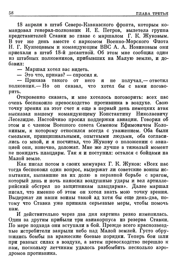Леонид Брежнев - Воспоминания - Страница № 60