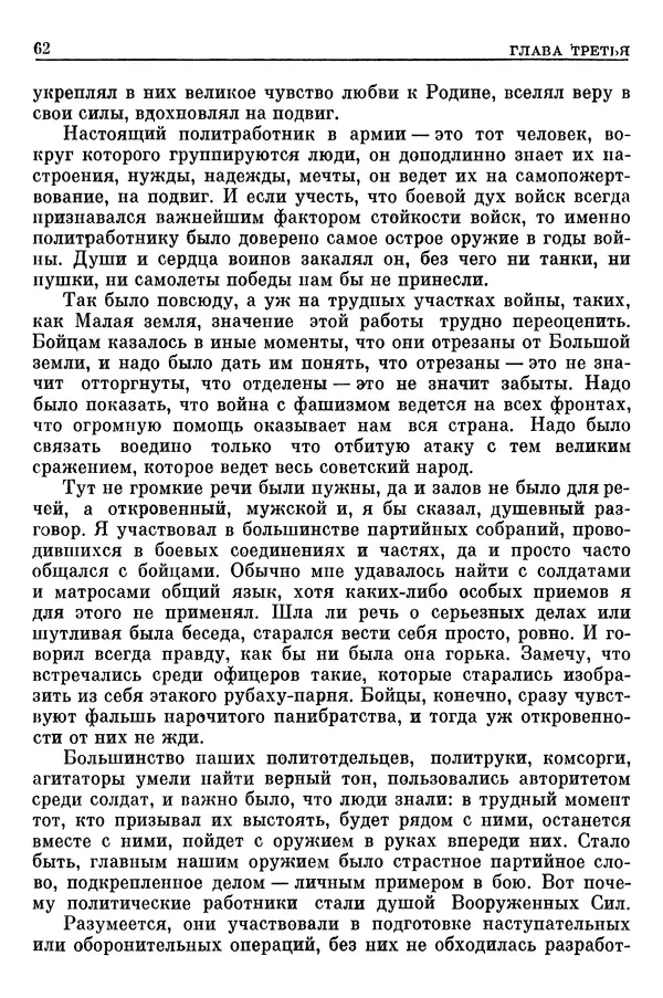 Леонид Брежнев - Воспоминания - Страница № 64