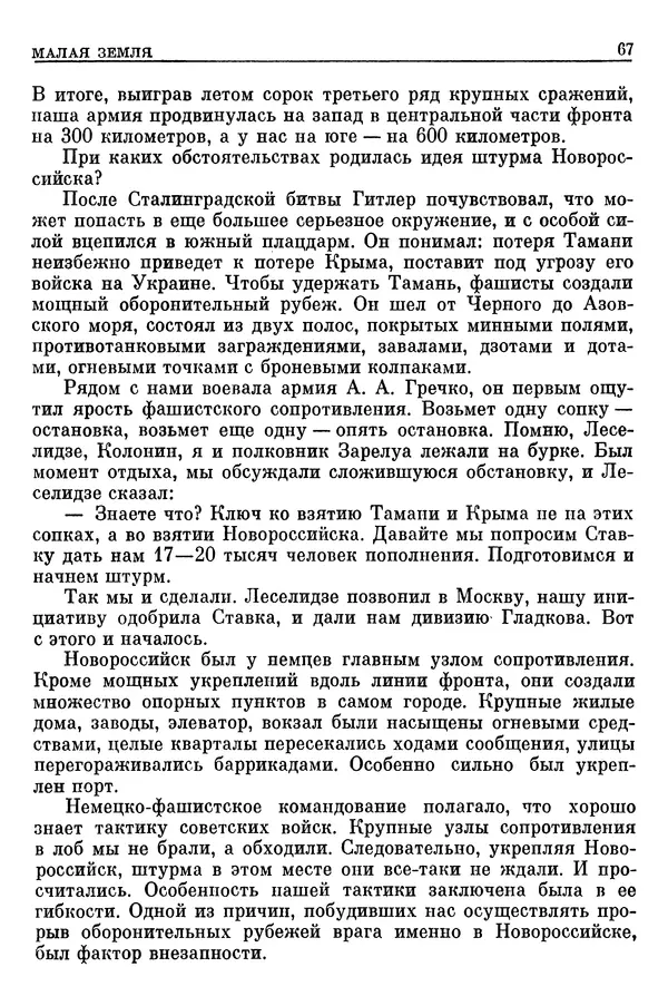 Леонид Брежнев - Воспоминания - Страница № 69