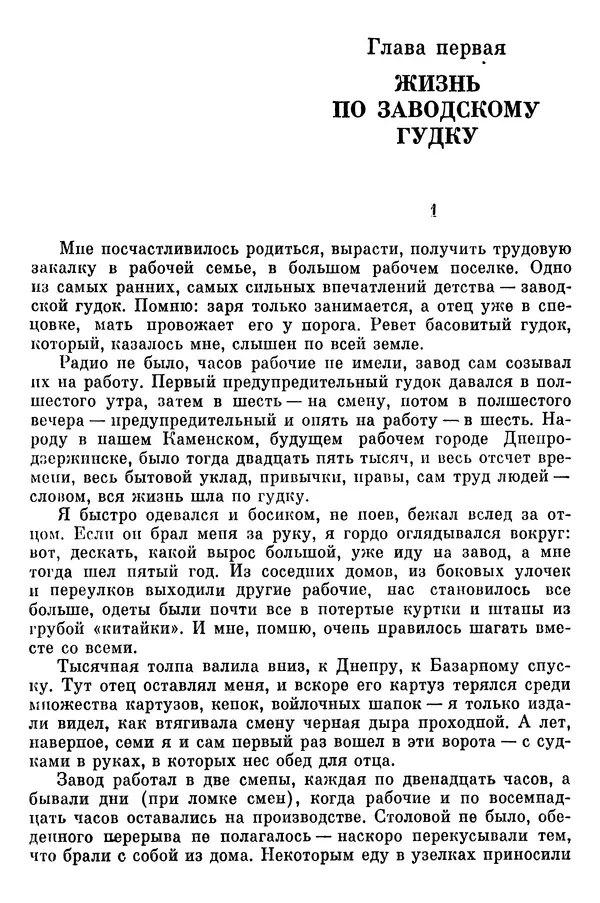 Леонид Брежнев - Воспоминания - Страница № 7