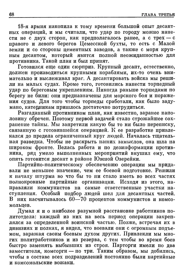 Леонид Брежнев - Воспоминания - Страница № 70