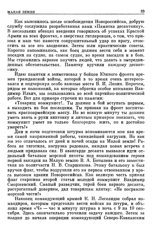 Леонид Брежнев - Воспоминания - Страница № 71
